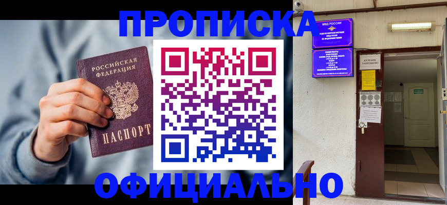 временная регистрация надежно в Тольятти