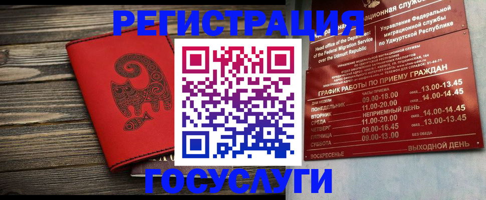 временная регистрация для всех в Тольятти